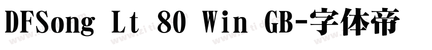 DFSong Lt 80 Win GB字体转换